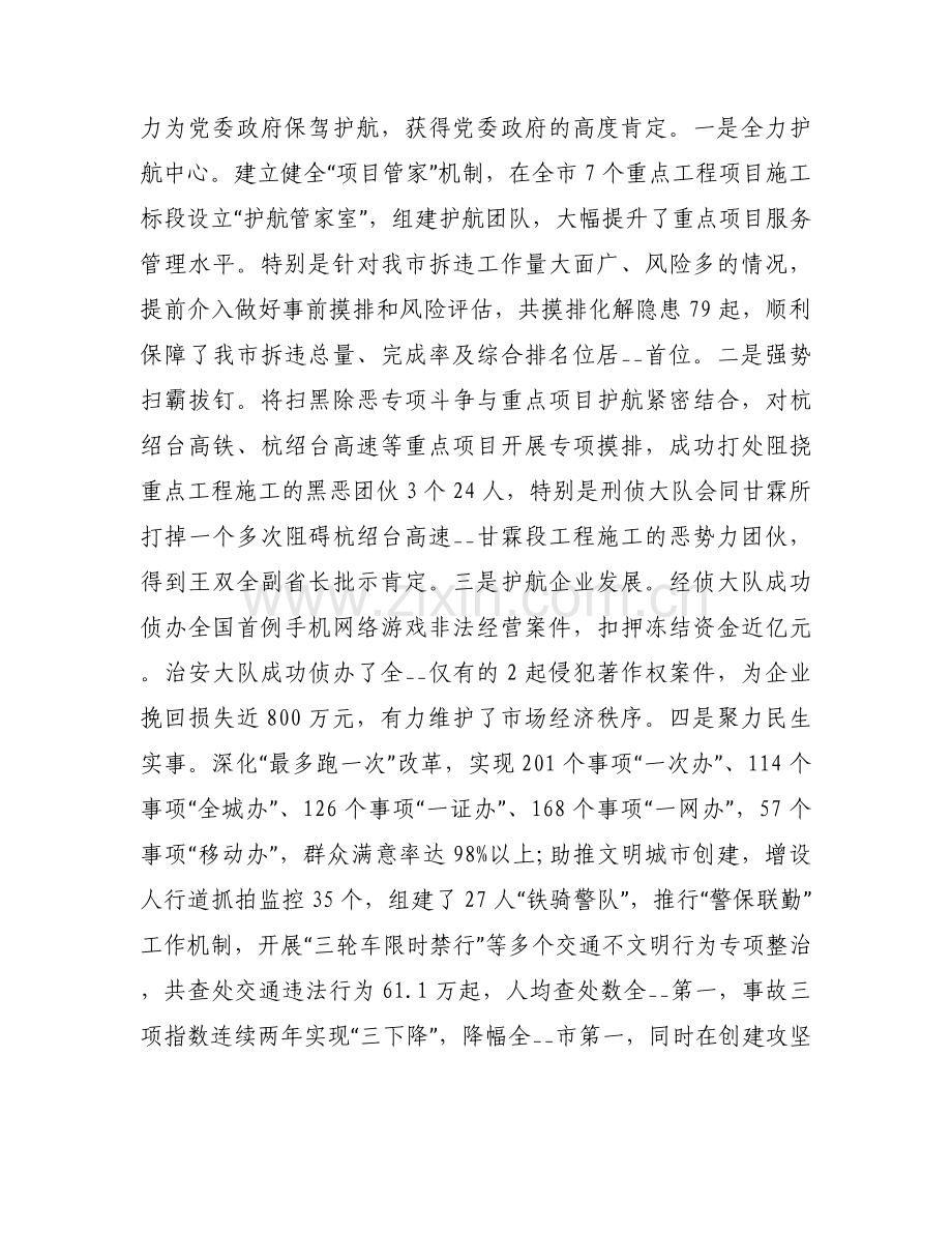 年公安系统指挥（情报）中心工作总结【6篇】.docx_第2页