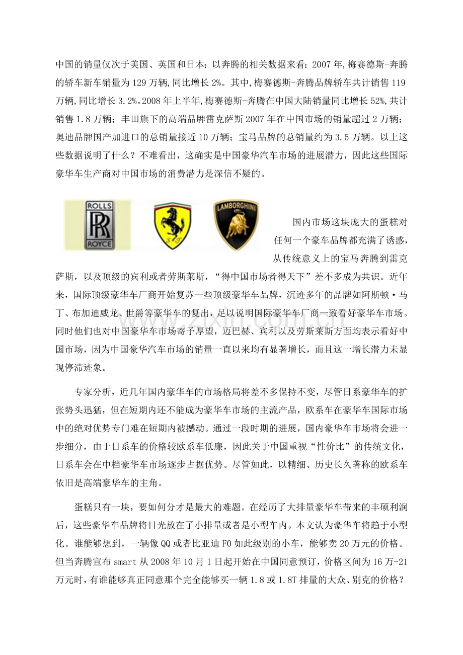 豪华车在中国的发展前景.doc_第2页
