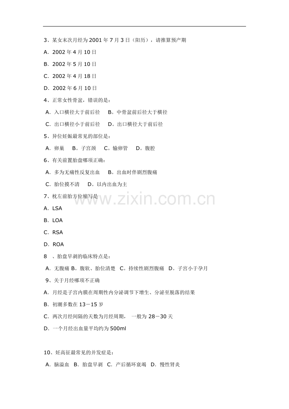 妇产科学及护理期中考试试题.doc_第2页