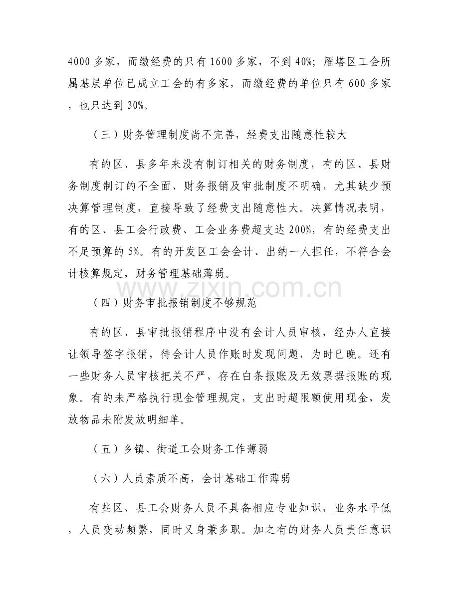 工会经费使用管理情况自查报告【四篇】.docx_第2页