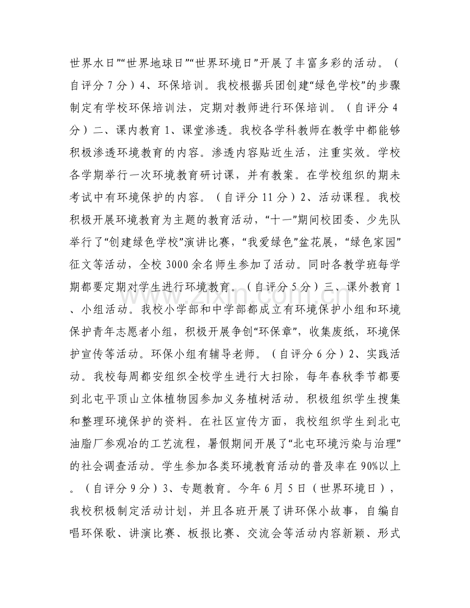 中学创建绿色学校自查报告.docx_第2页