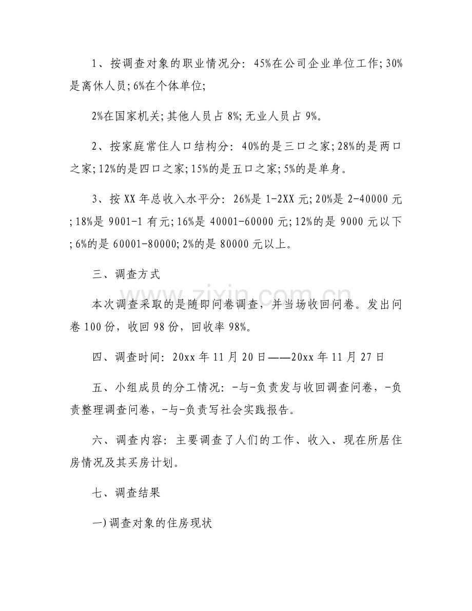 思政实践报告【8篇】.docx_第2页