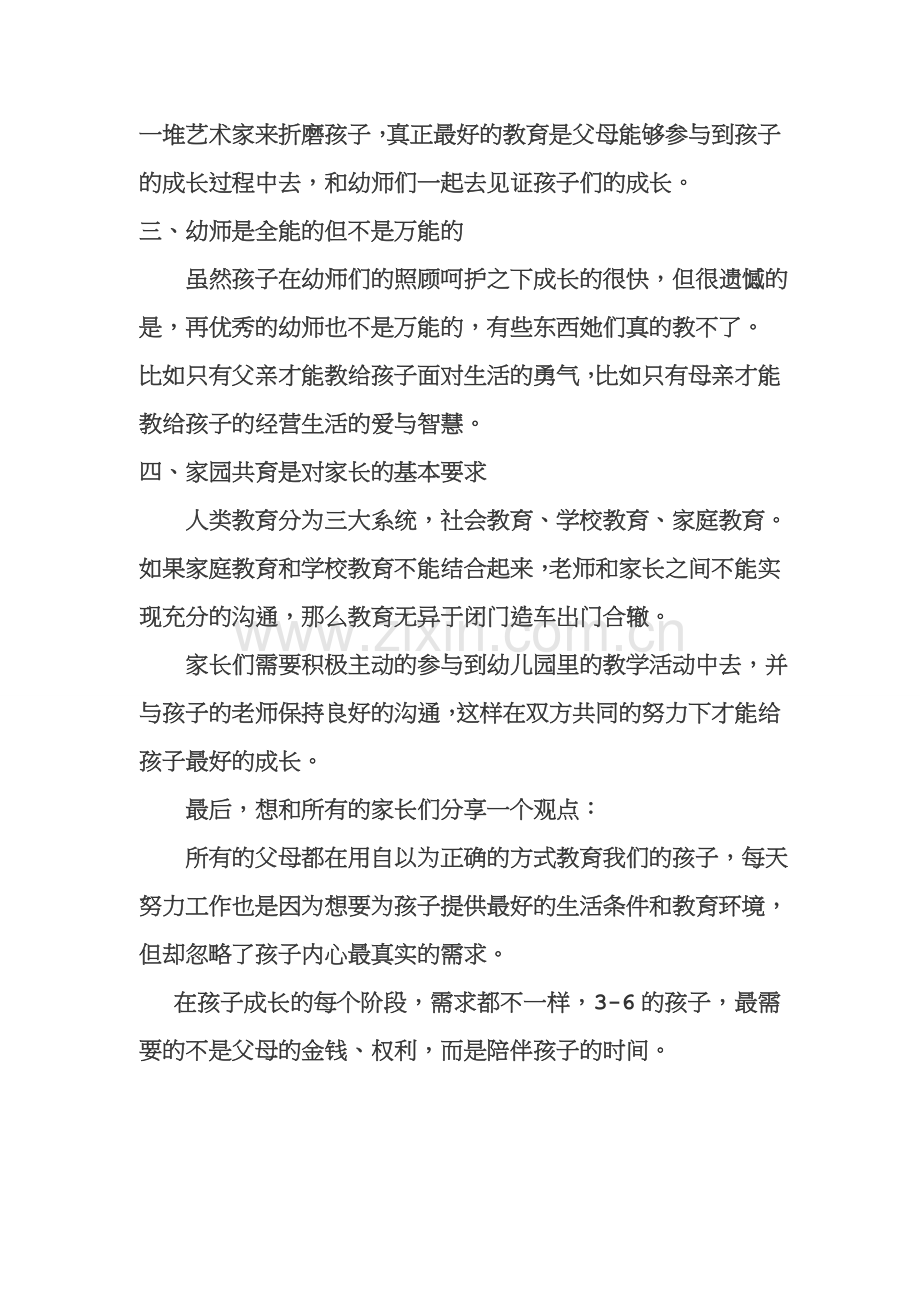 幼师不是万能的-您的配合-才成全孩子的教育.doc_第2页
