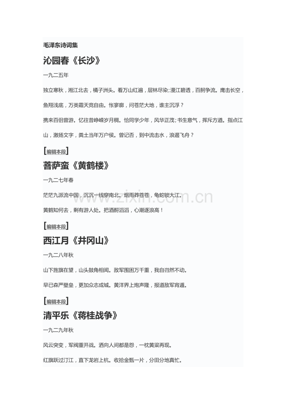 毛泽东诗词集.doc_第1页