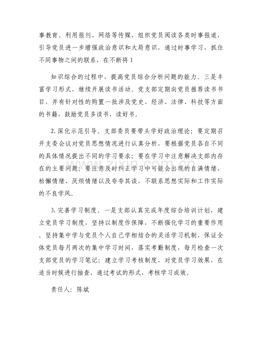 党史学习教育民主生活会整改方案集合10篇.docx_第2页