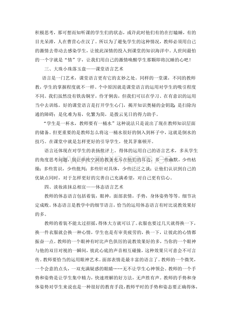 浅谈上课的艺术.doc_第2页