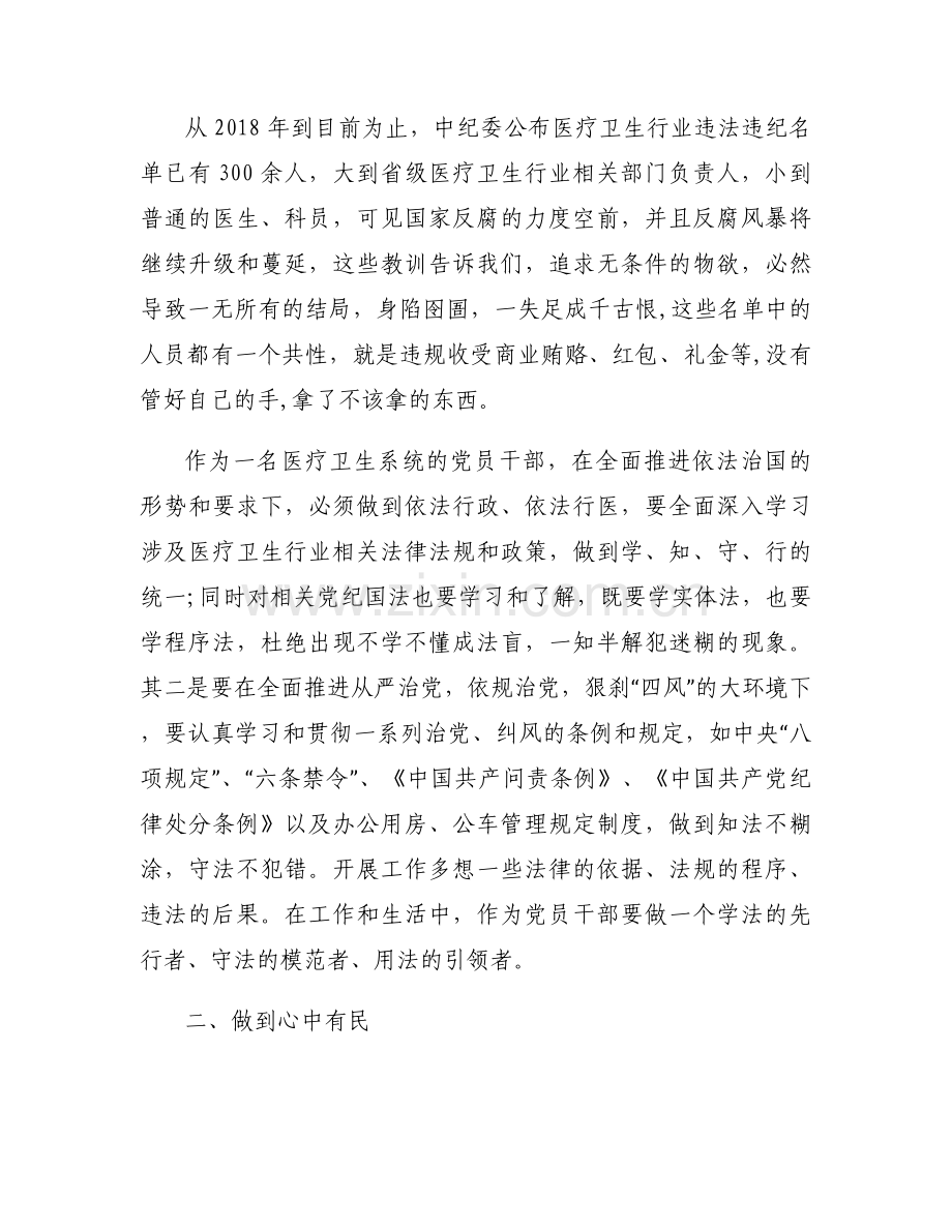 2023年医院党风廉政建设工作总结(通用6篇).docx_第2页