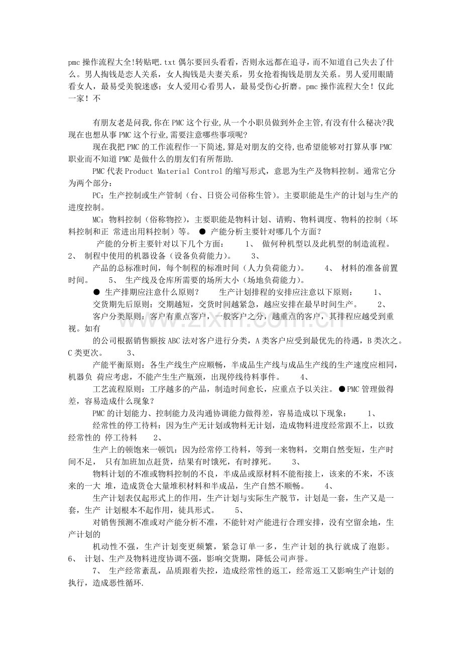 pmc操作流程大全!转贴吧.doc_第1页