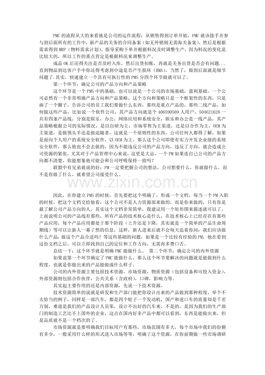 pmc操作流程大全!转贴吧.doc_第2页