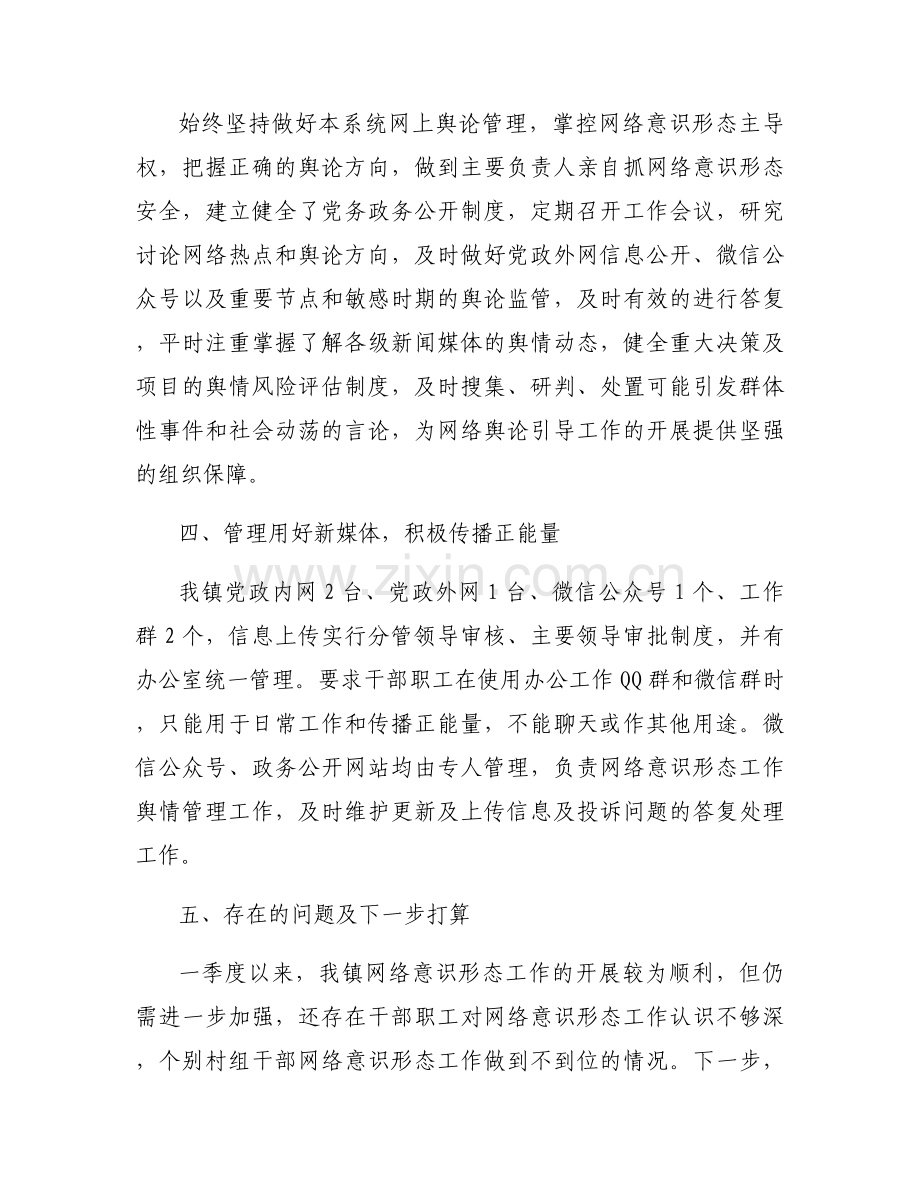 意识形态工作落实情况报告【十二篇】.docx_第2页