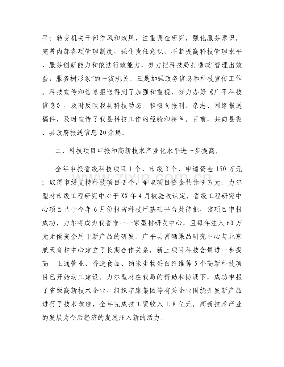 管理工作指标完成情况自查报告.docx_第2页