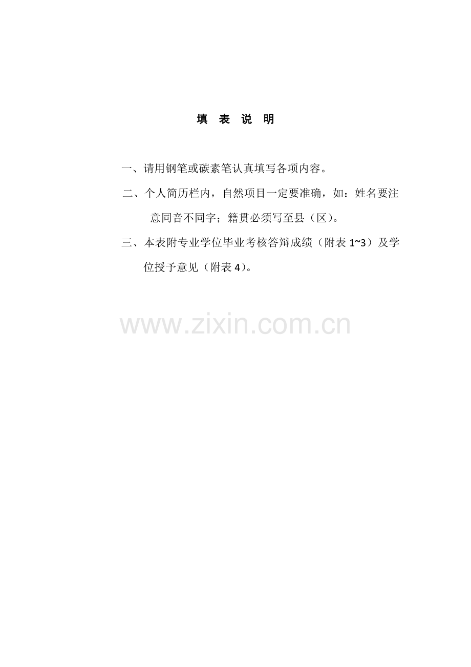 硕士(专业学位)答辩审核表(外科系列)---中国医科大学.doc_第2页