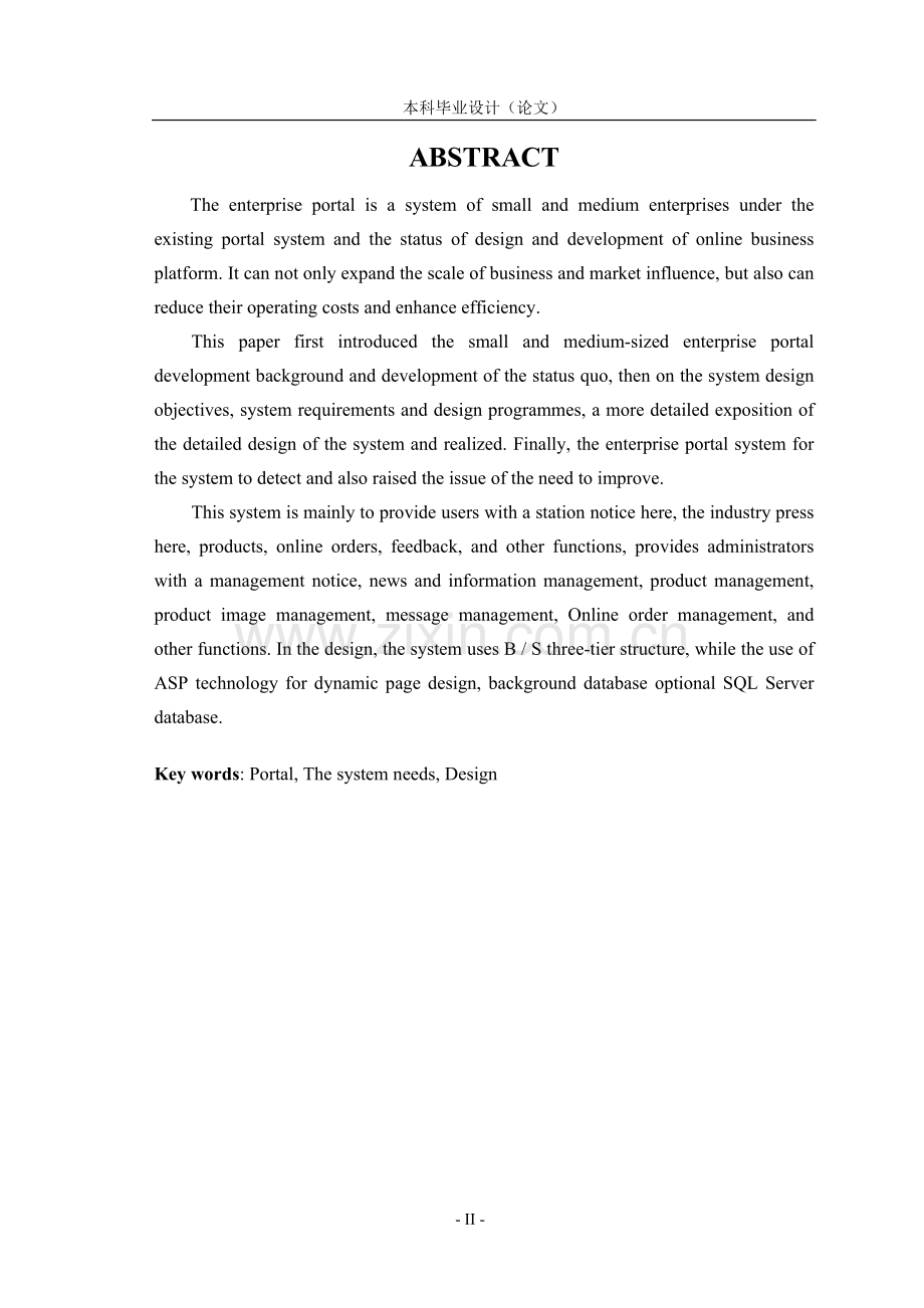 企业门户网站系统论文.doc_第2页