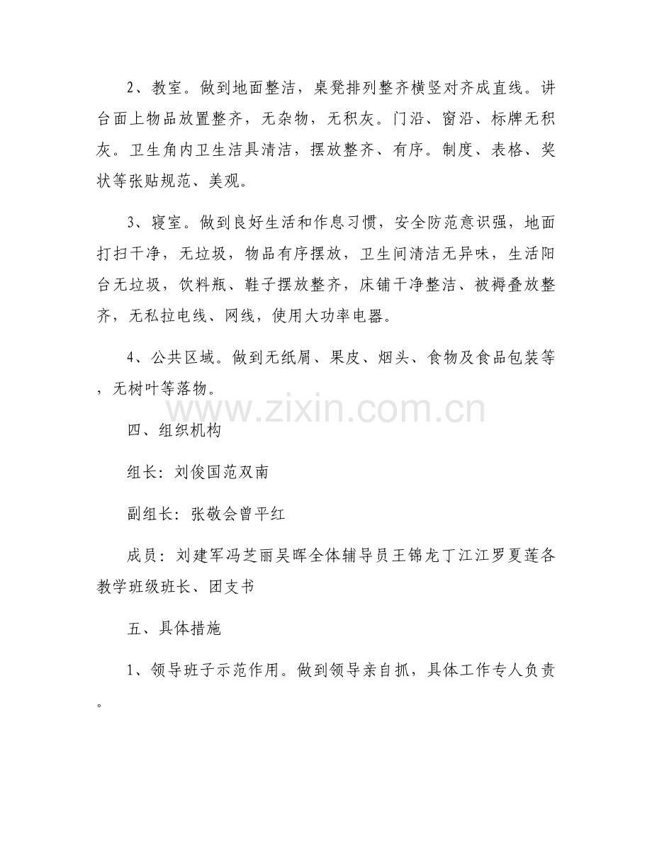 2023年学校创建文明校园工作计划范文三篇.docx_第2页