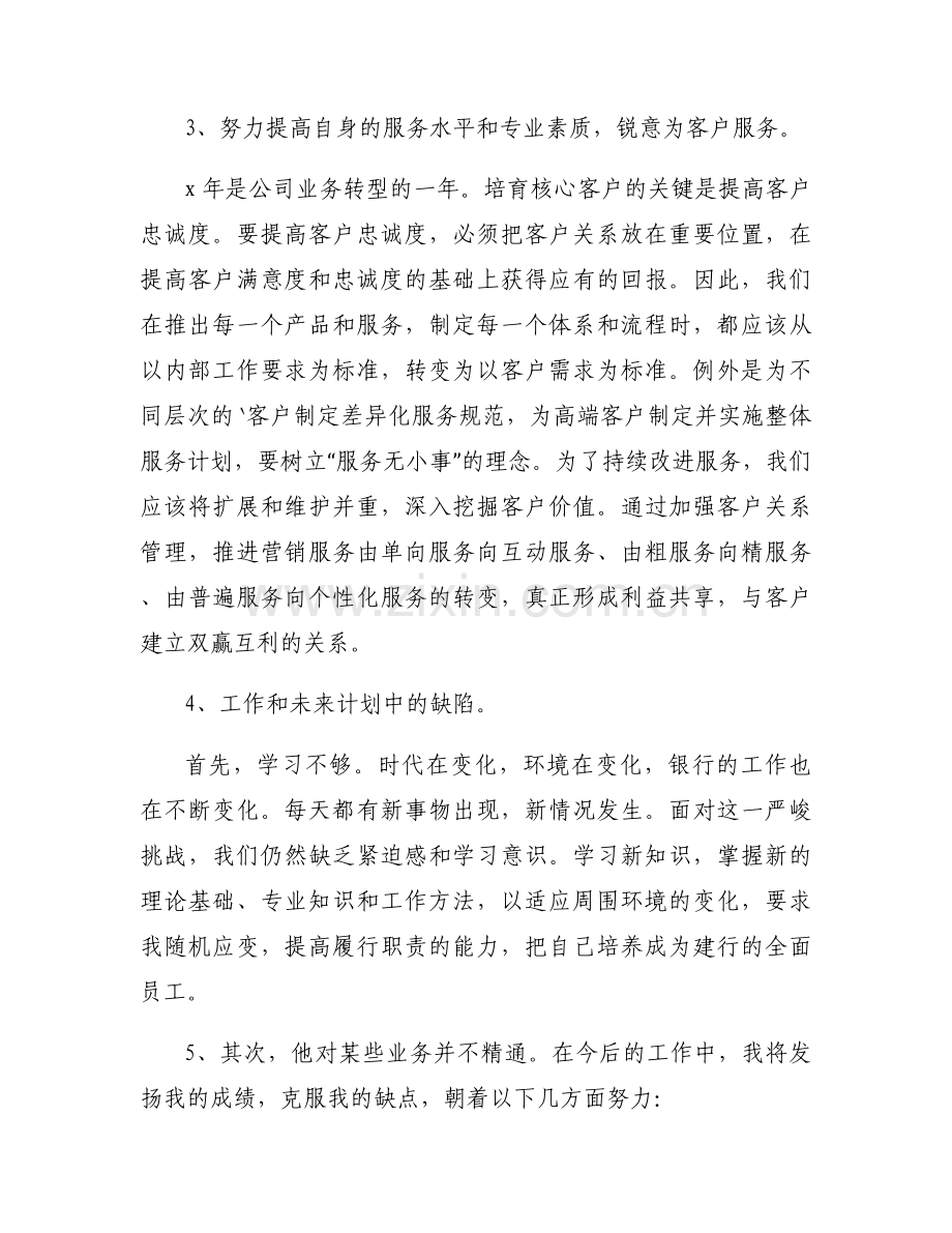 银行员工个人工作述职报告范文三篇.docx_第2页