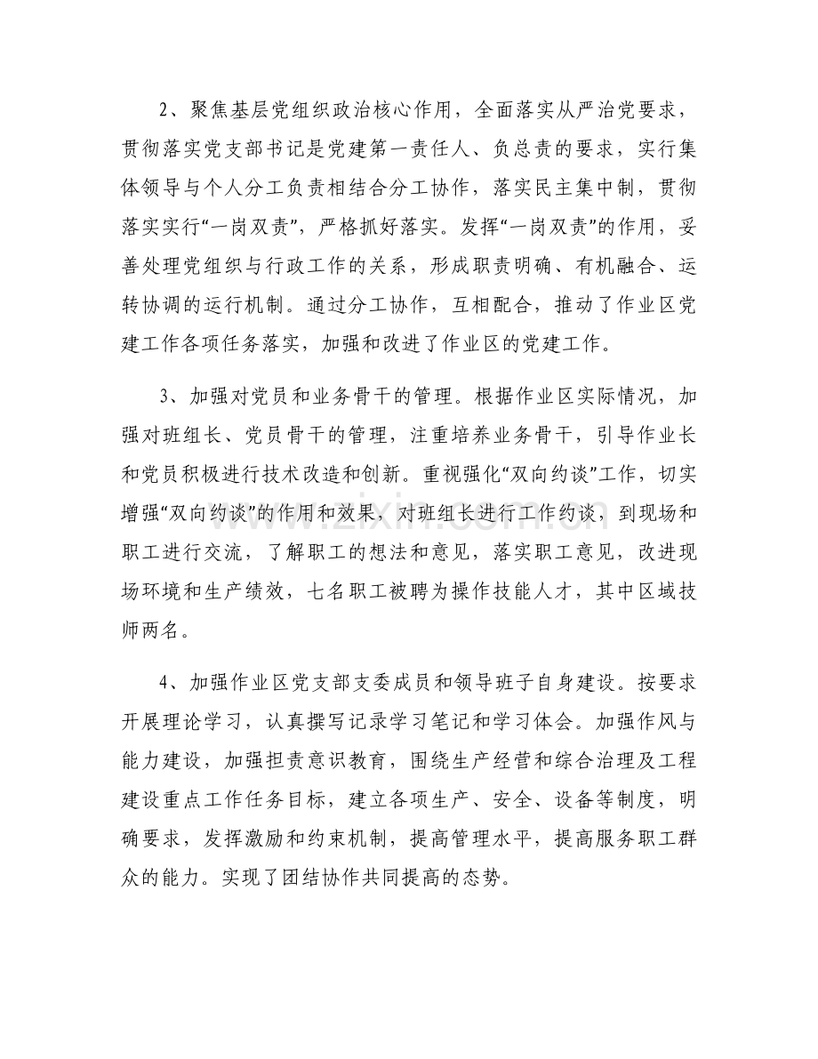 党建工作述职报告下一步工作打算集合3篇.docx_第2页