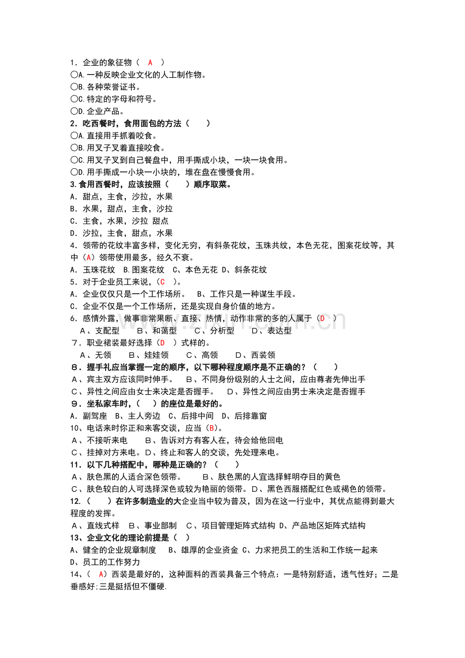 AEC网考试题及答案.doc_第1页