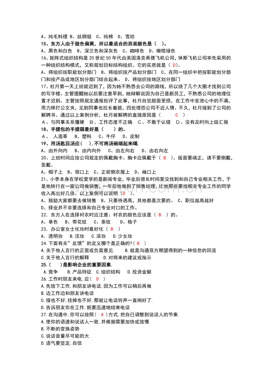 AEC网考试题及答案.doc_第2页