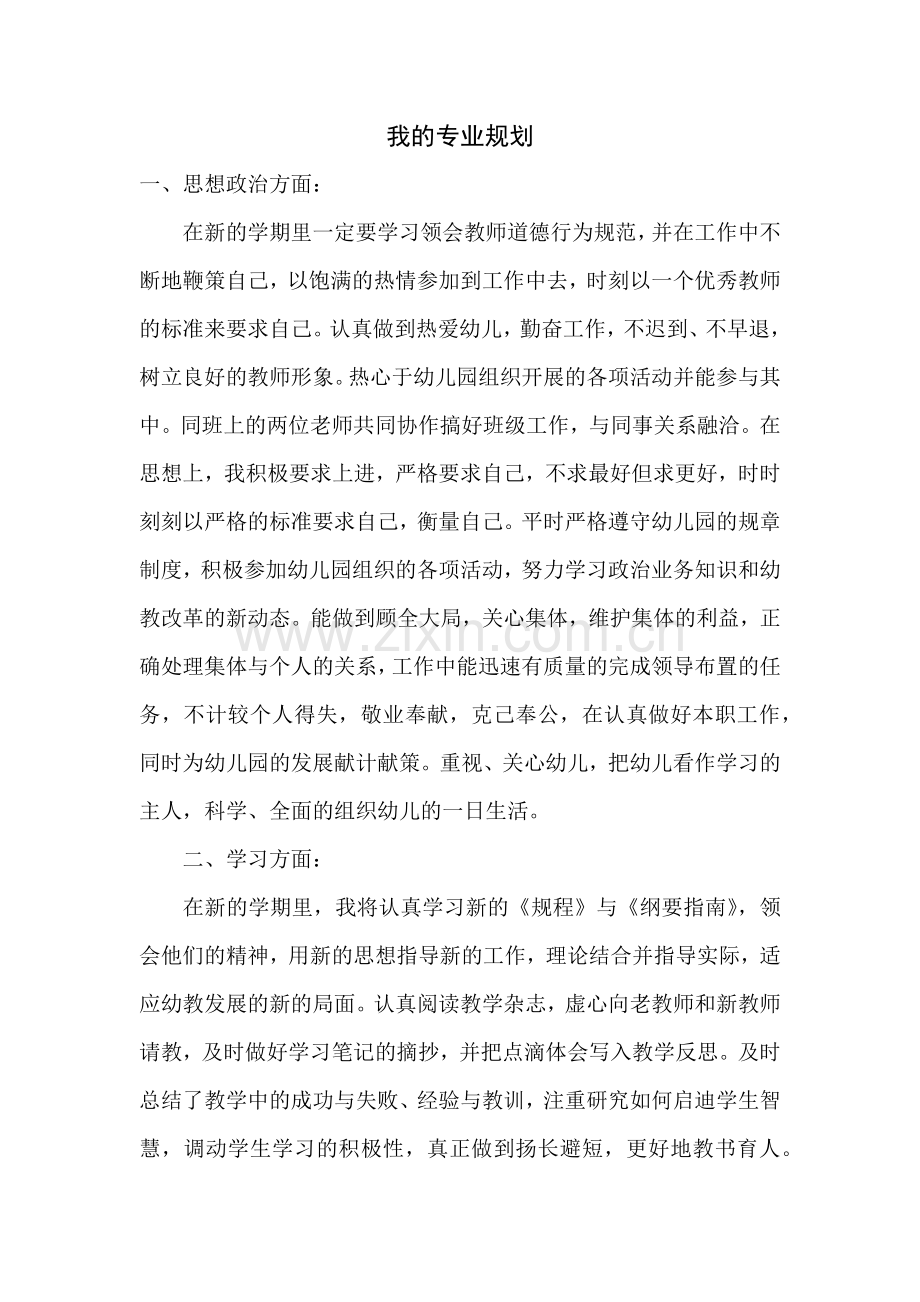 我的专业规划.docx_第1页