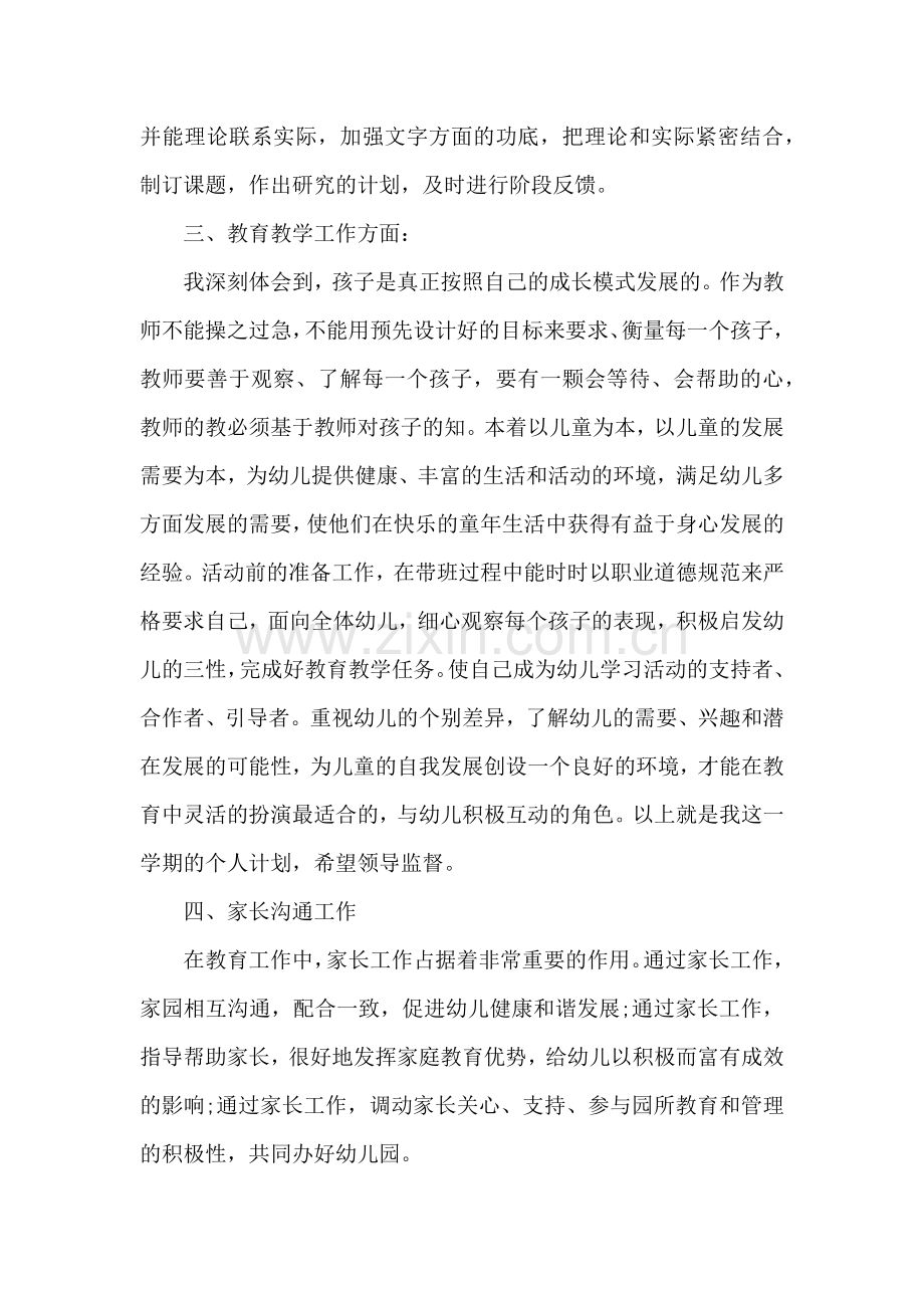 我的专业规划.docx_第2页