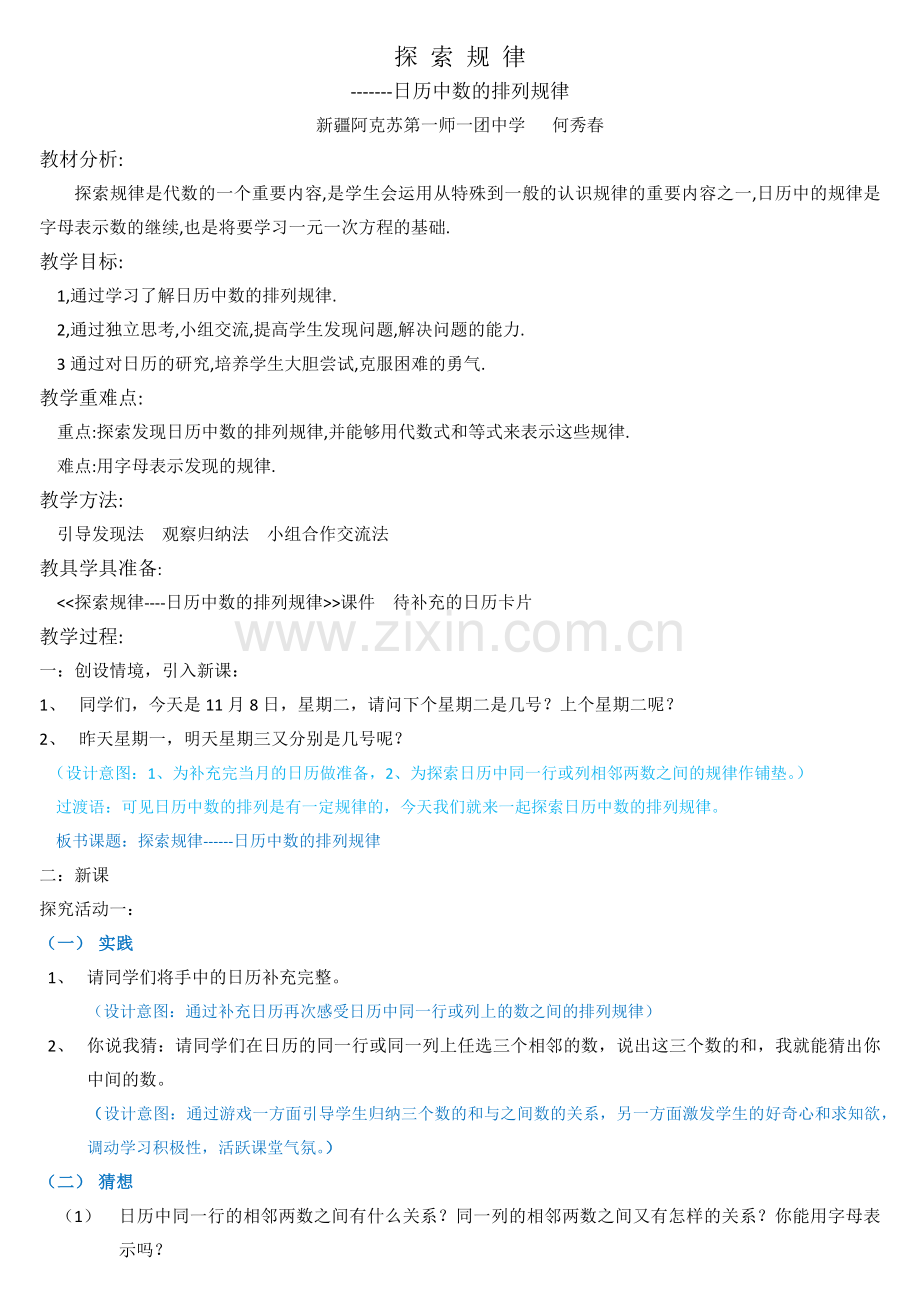 探索规律---日历中数的排列规律.docx_第1页