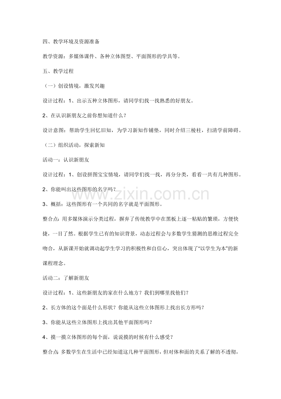 《认识图形》说课稿.docx_第2页