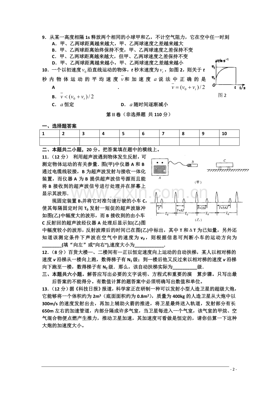 高三物理单元测试-直线运动-新人教版.doc_第2页