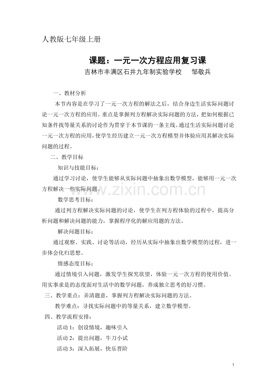 一元一次方程应用—调配问题.doc_第1页
