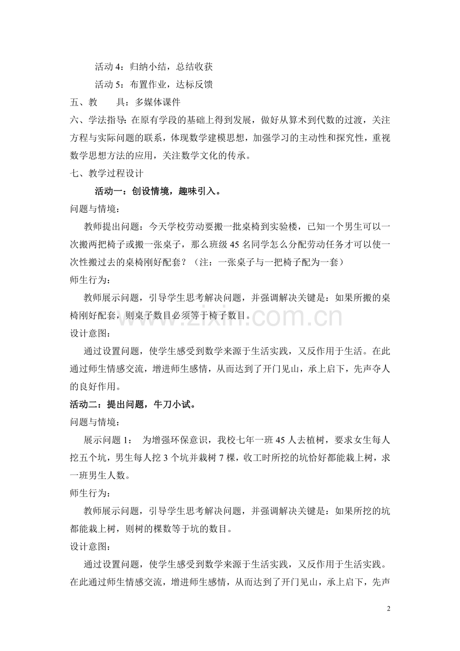 一元一次方程应用—调配问题.doc_第2页
