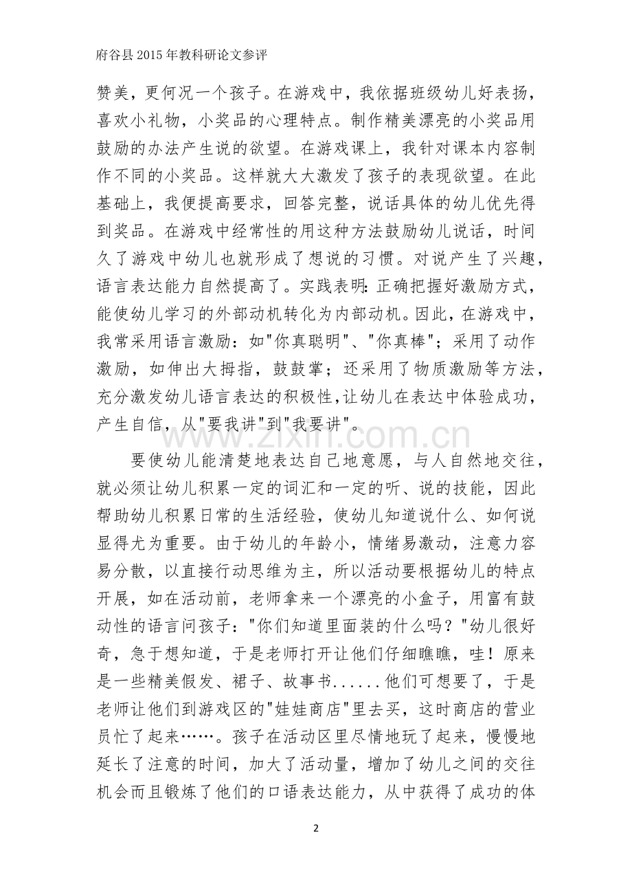 教育教学论文“如何培养幼儿的良好习惯”.docx_第2页