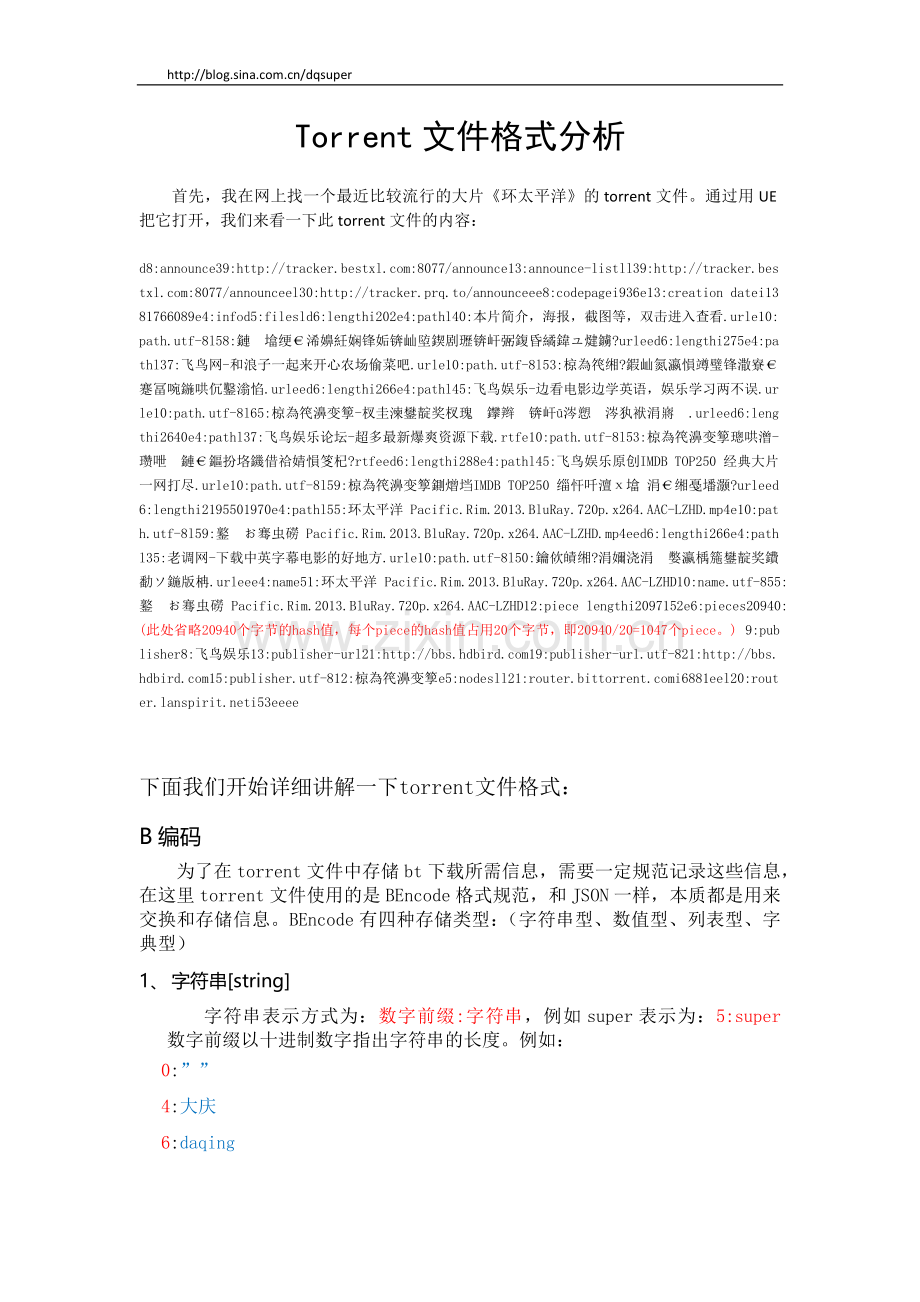 Torrent-文件格式详解.docx_第1页