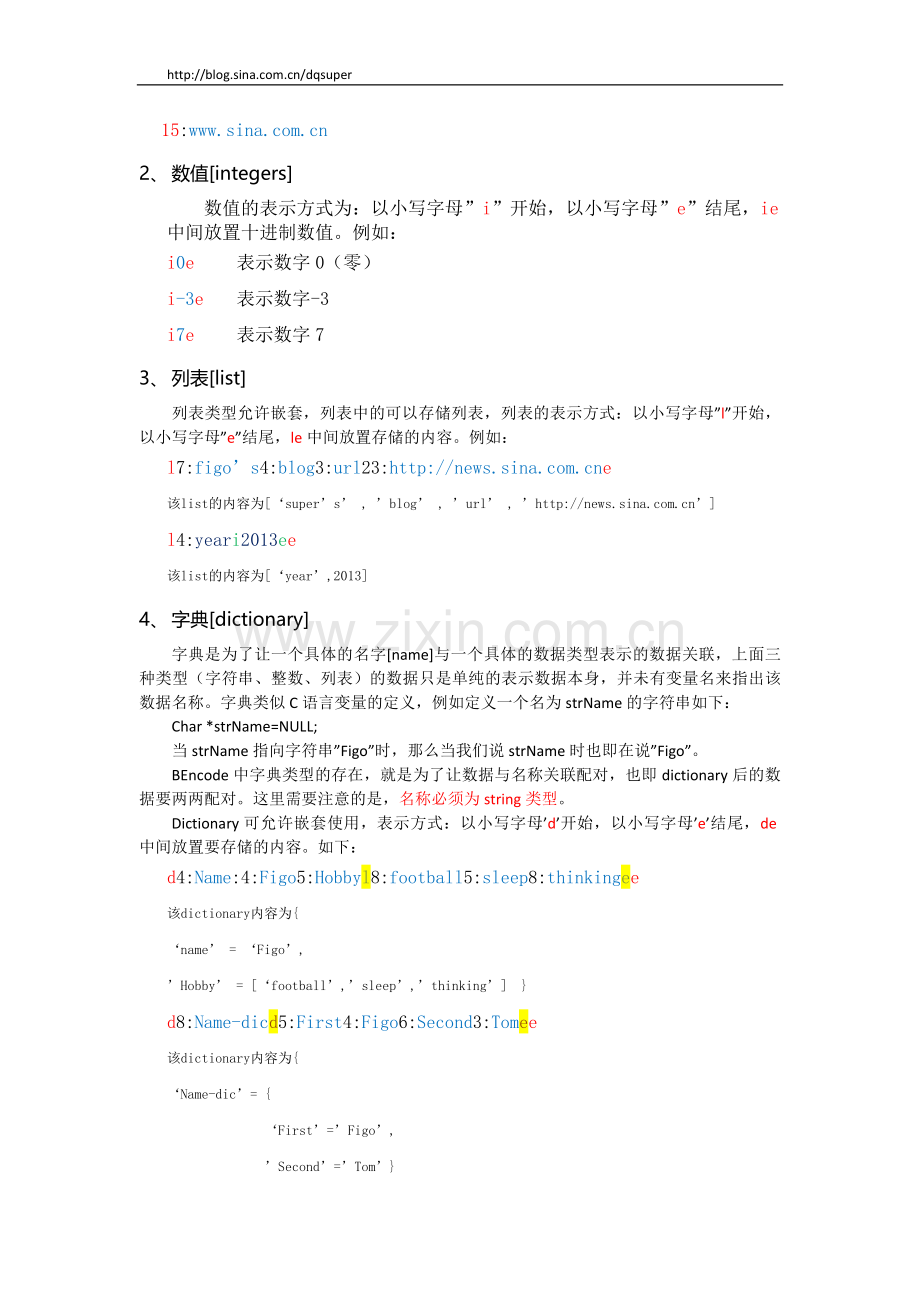 Torrent-文件格式详解.docx_第2页