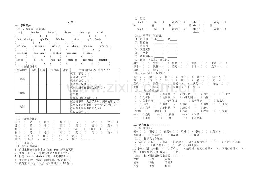 语文A版二年级语文上册期末复习习题一.doc_第1页