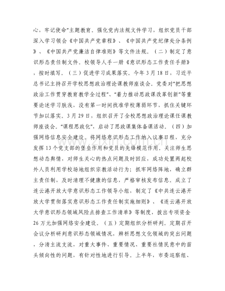 小学“意识形态工作”汇报材料【7篇】.docx_第2页