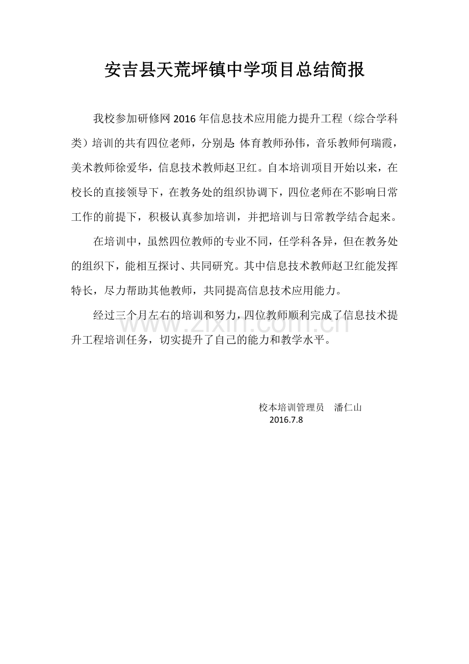 培训项目总结.docx_第1页