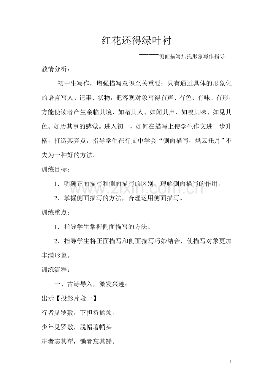 侧面描写烘托形象写作指导.doc_第1页