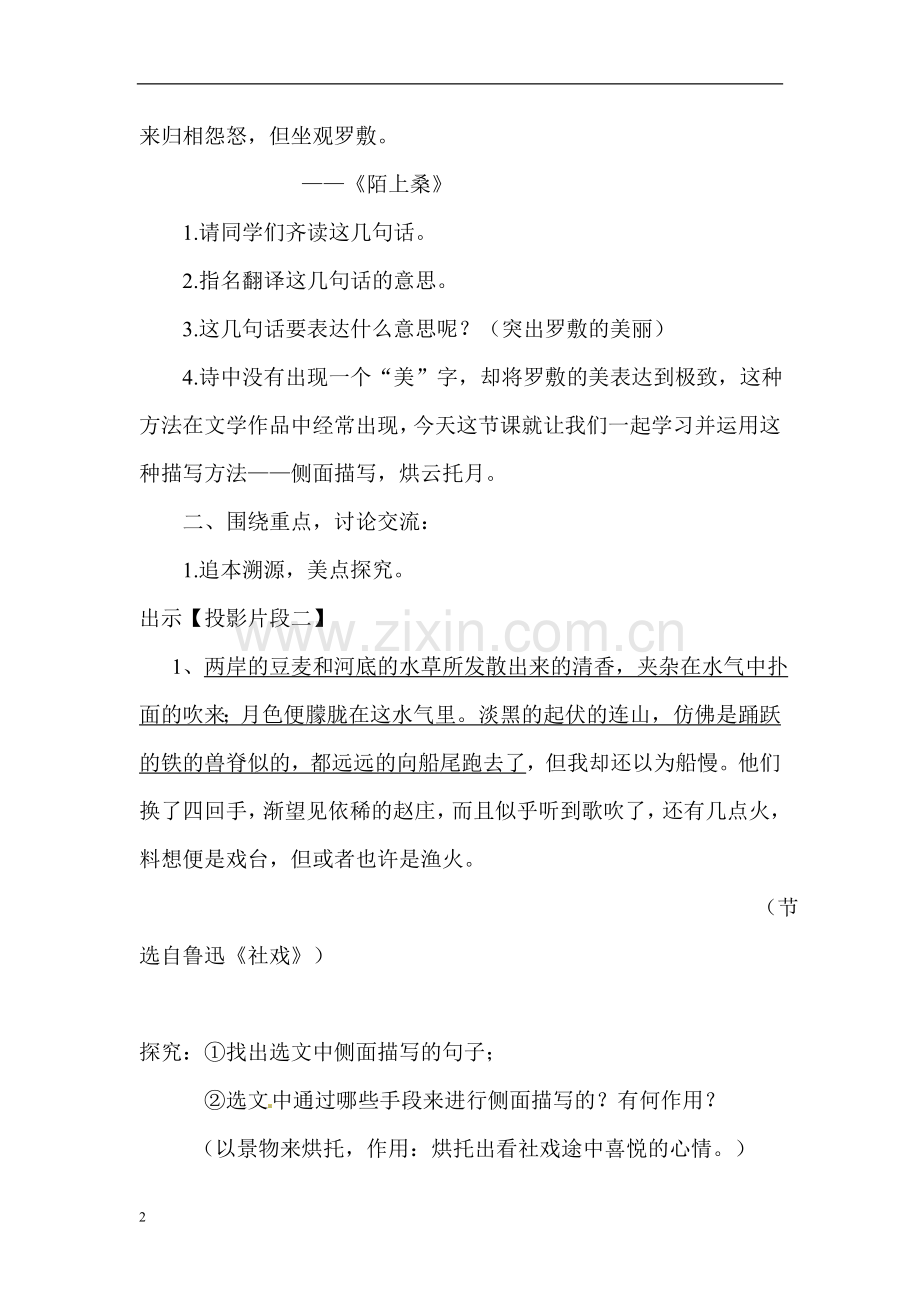 侧面描写烘托形象写作指导.doc_第2页