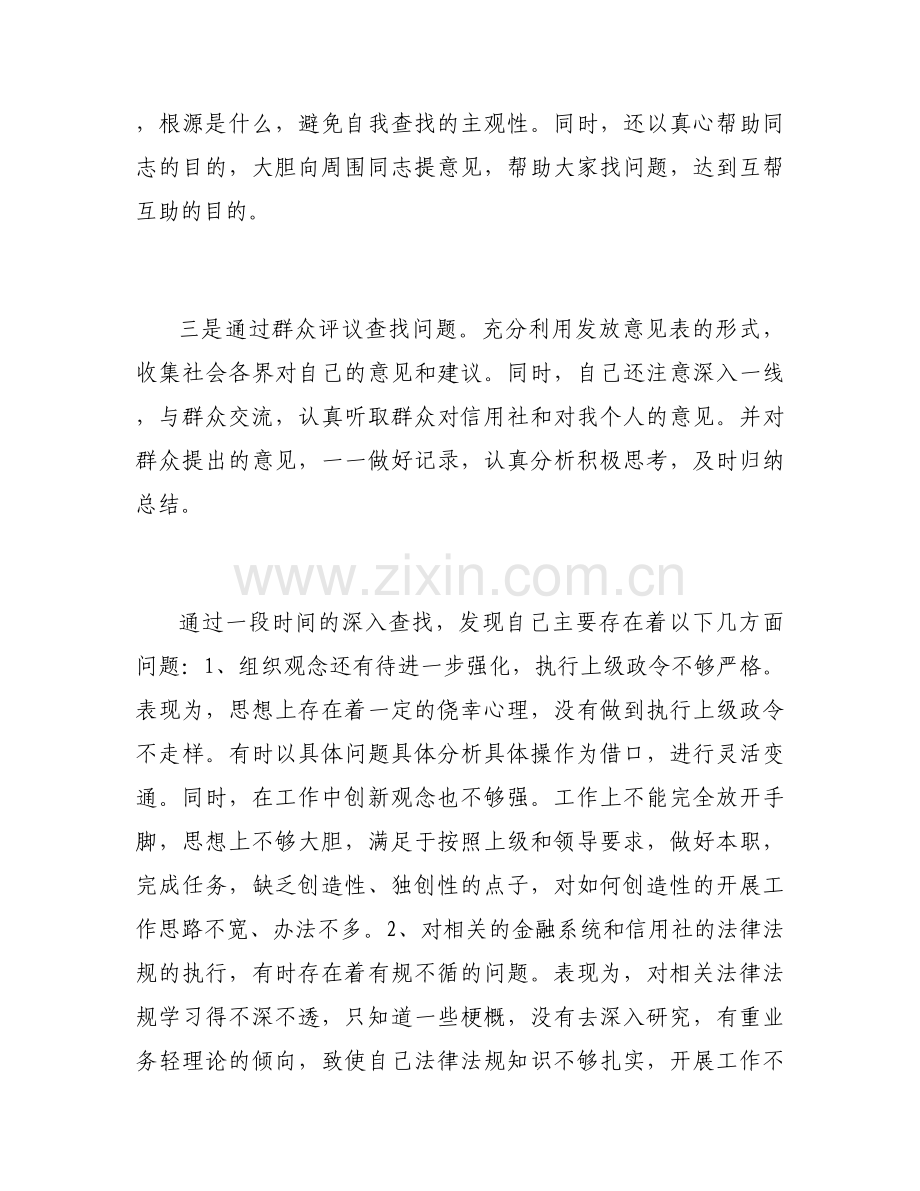 行风建设个人自查报告范本.docx_第2页