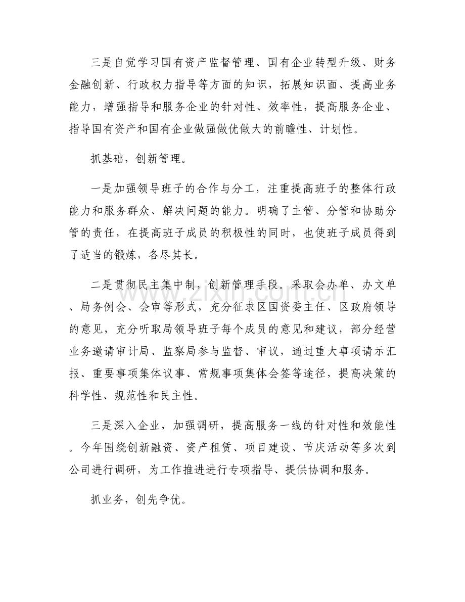 2023年度县处级领导干部述职述廉报告【六篇】.docx_第2页