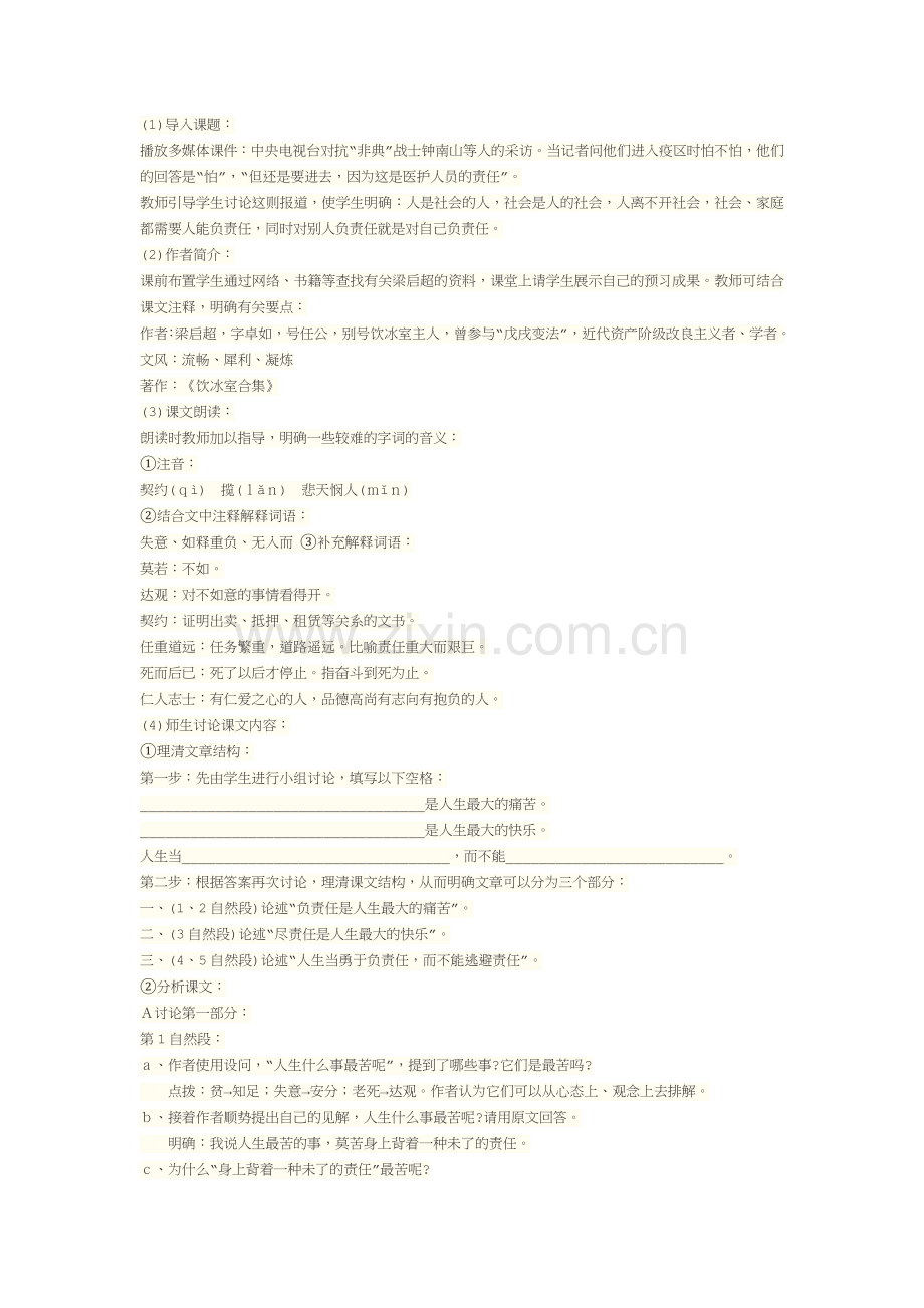 最苦与最乐教学设计.docx_第1页