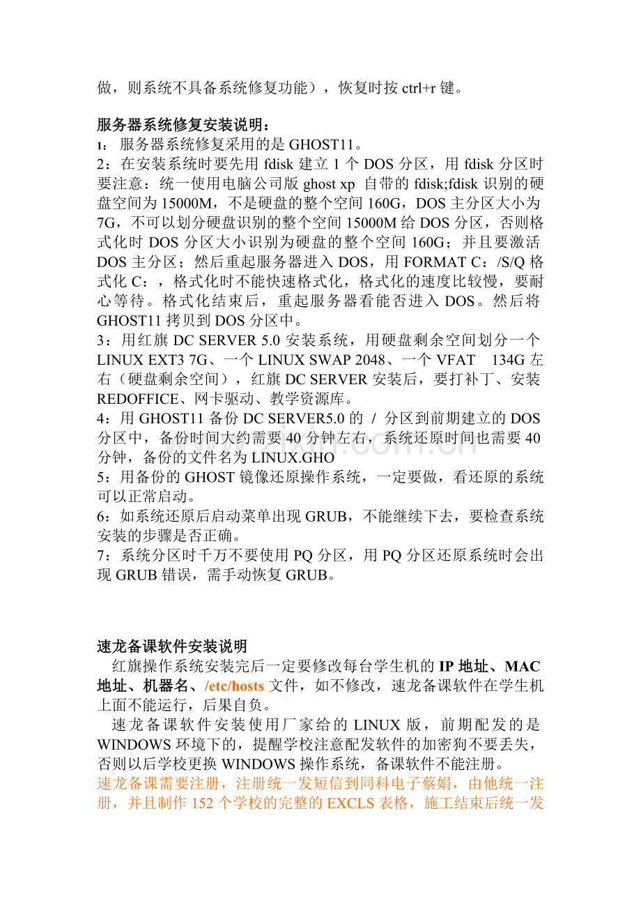 安徽农村远程教育实施文档-安徽.doc_第2页