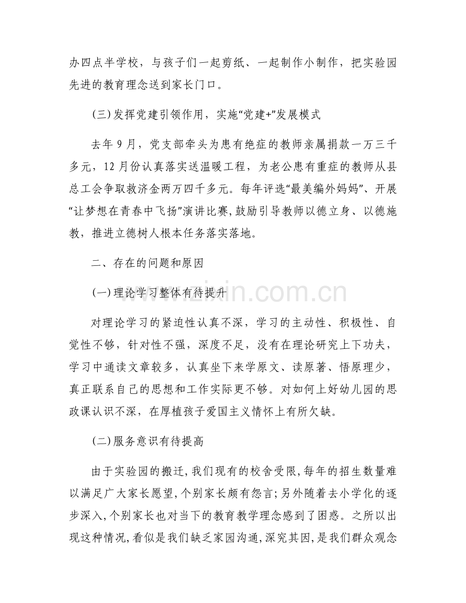 2023幼儿园党支部书记抓党建工作报告范文(3篇).docx_第2页