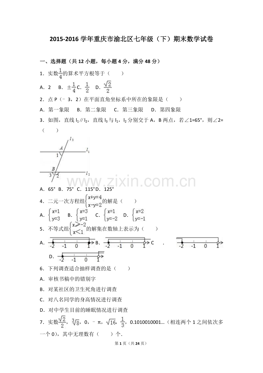《代入法解二元一次方程组》导学案.doc_第1页