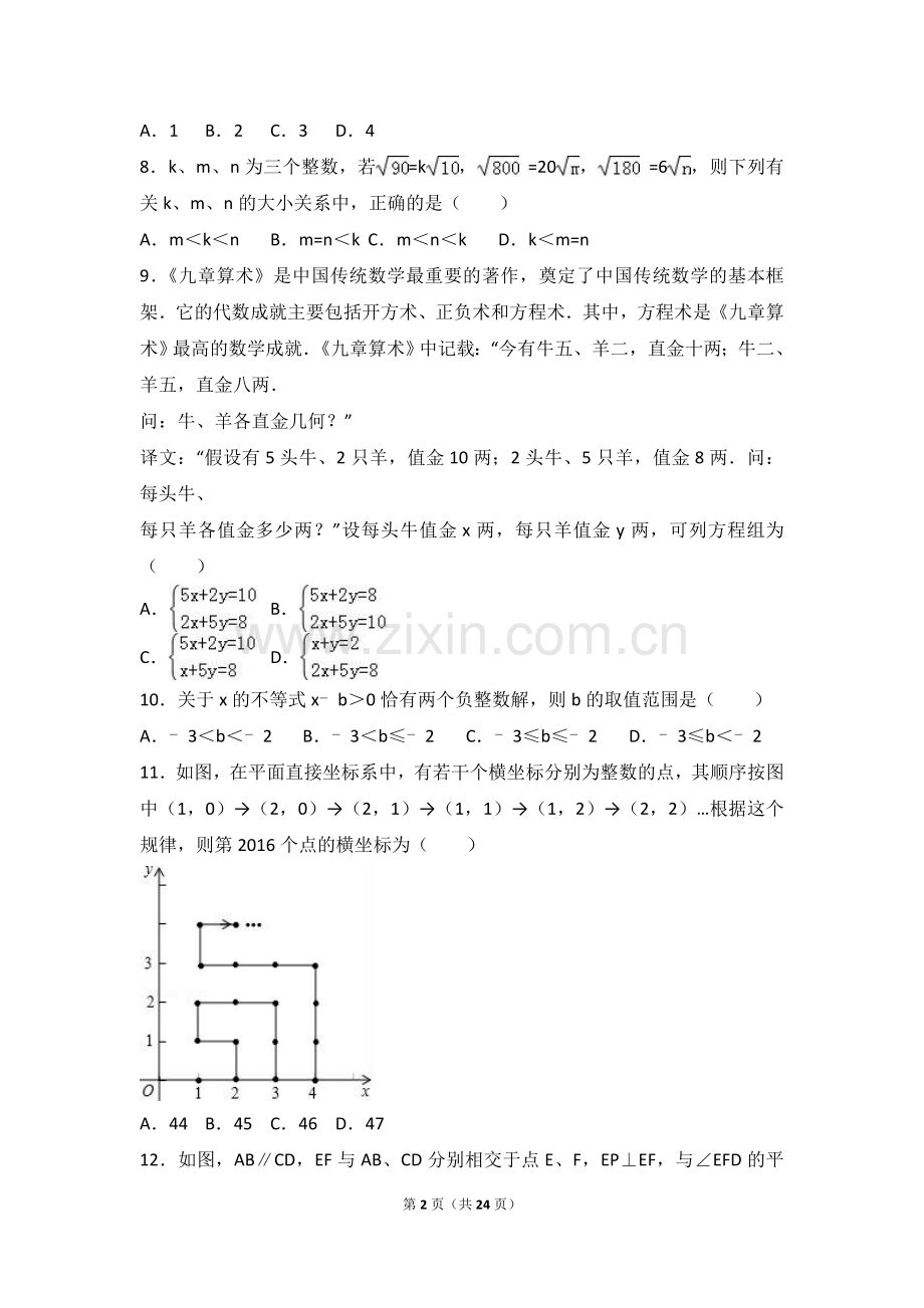 《代入法解二元一次方程组》导学案.doc_第2页