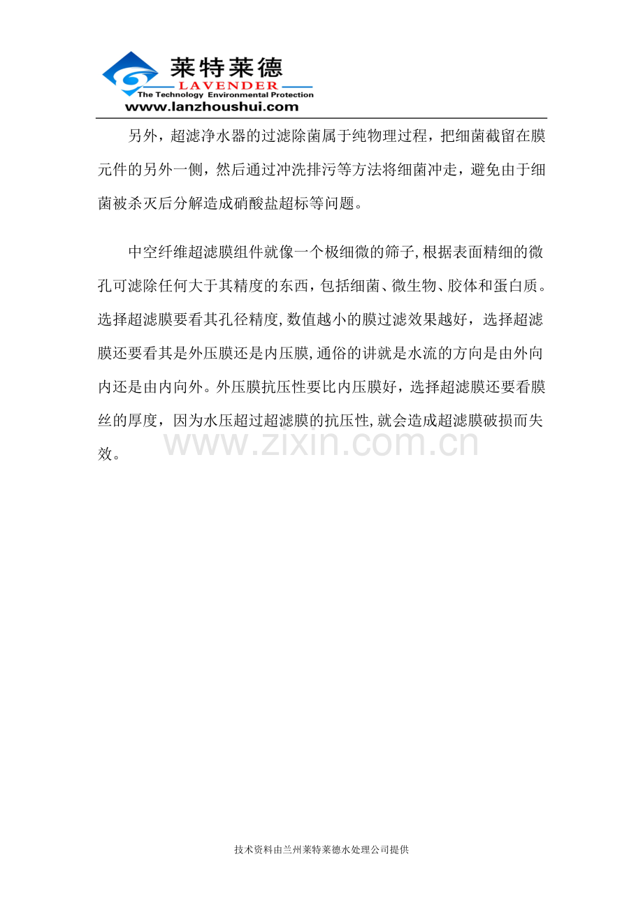 超滤净水装置技术原理及选用膜元件技巧.doc_第2页