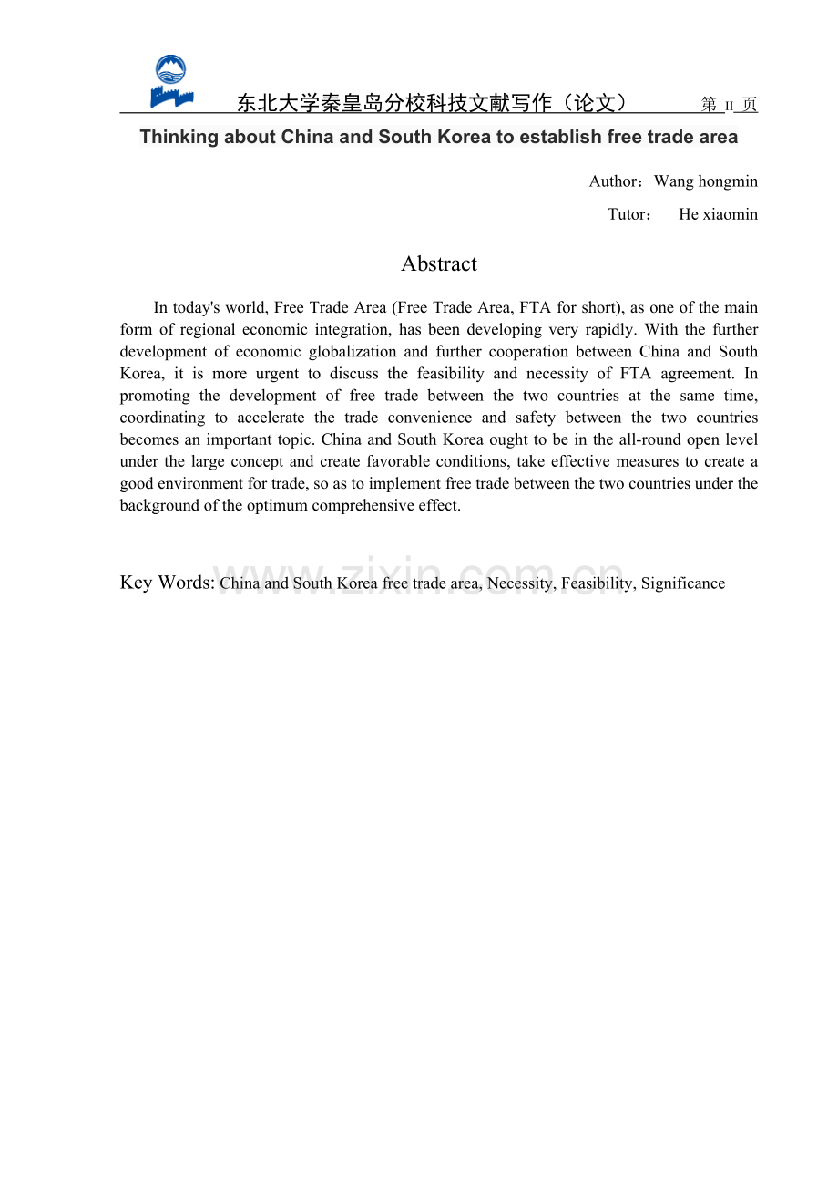 关于中韩建立自由贸易区的思考.docx_第2页