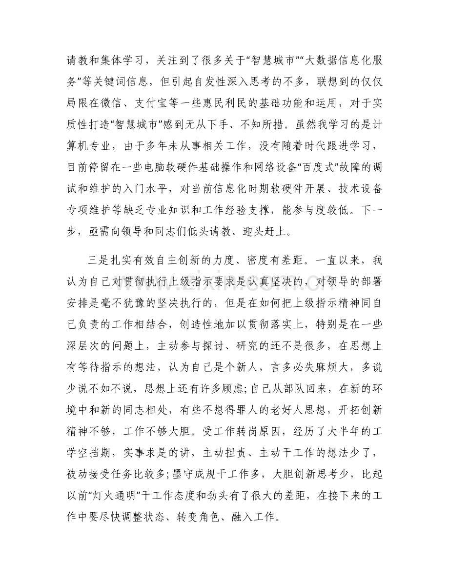 2023年党支部召开专题组织生活会工作情况的报告范文八篇.docx_第2页