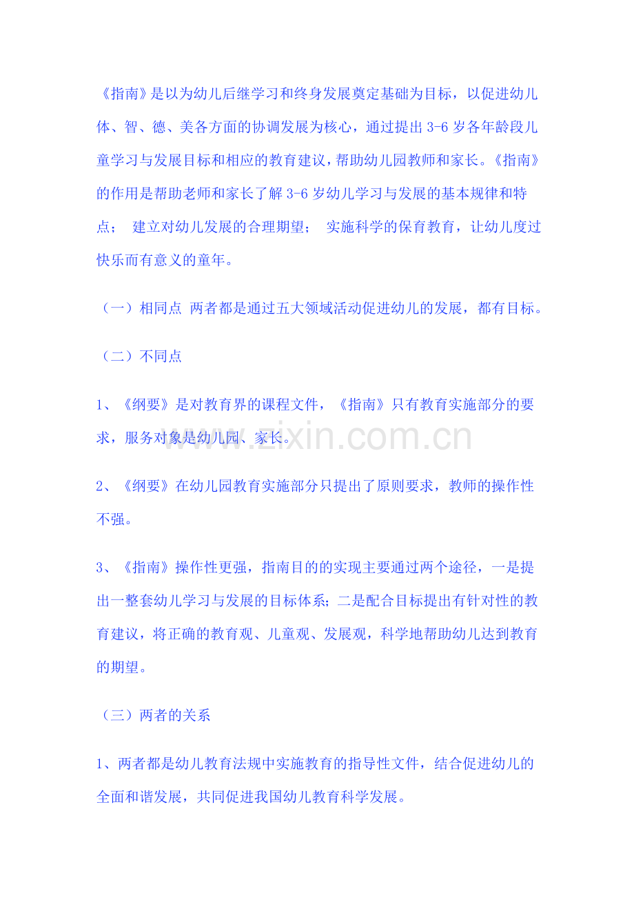 指南与纲要的异同.doc_第1页