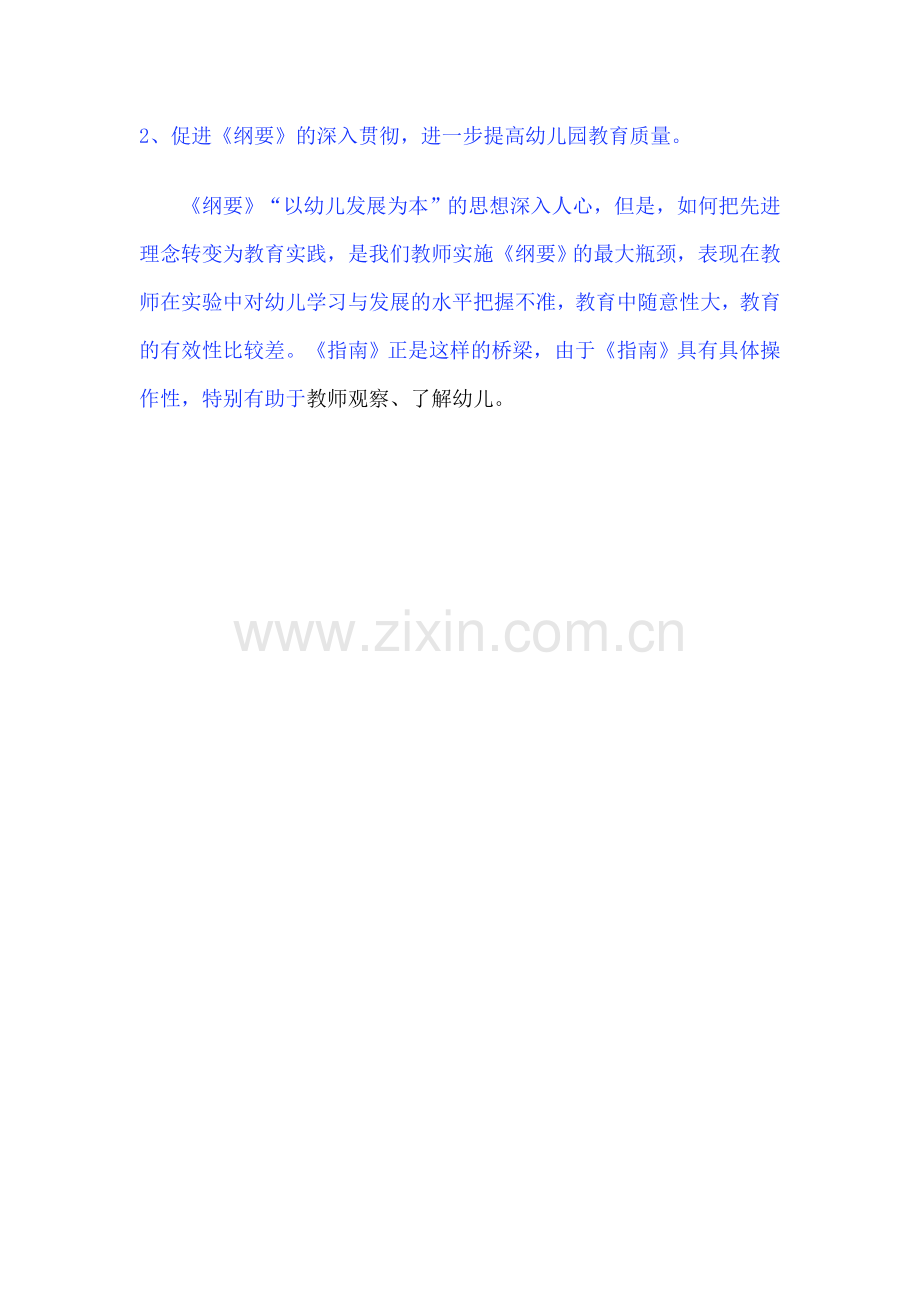 指南与纲要的异同.doc_第2页