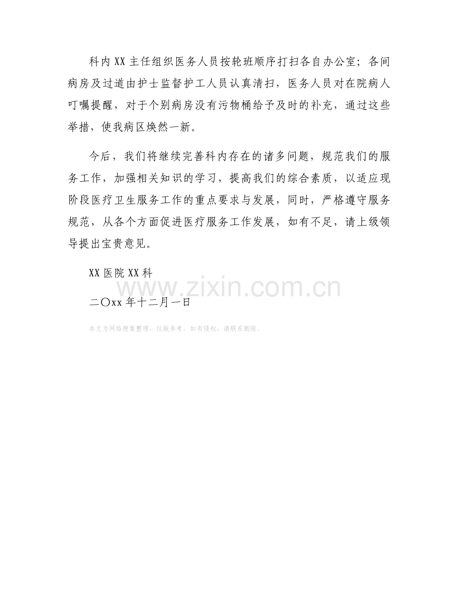 医院科室自查自纠报告范文.docx_第2页